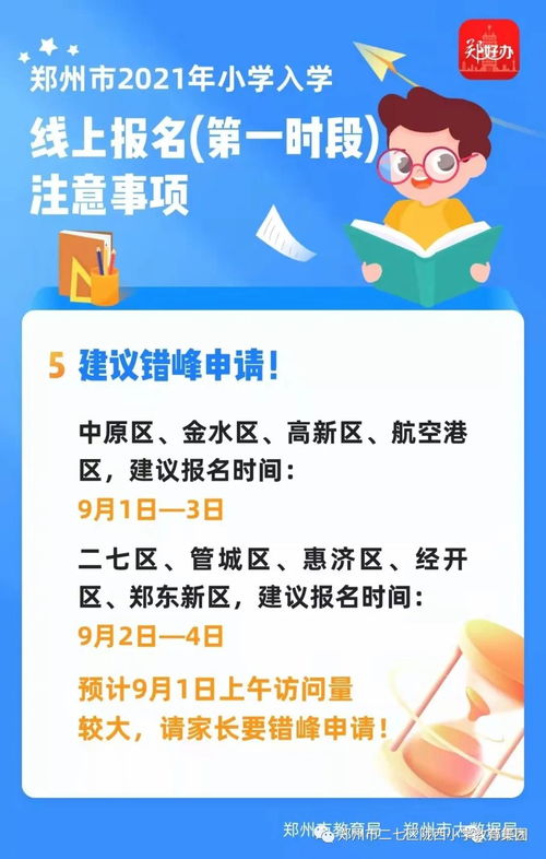 郑州二七区陇西小学教育集团2021年一年级招生简章及招生辅助服务解读